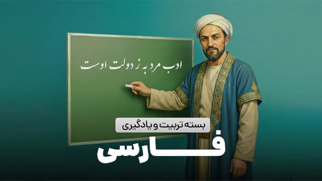 فارسی فارسی